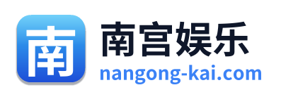 南宫娱乐 Logo
